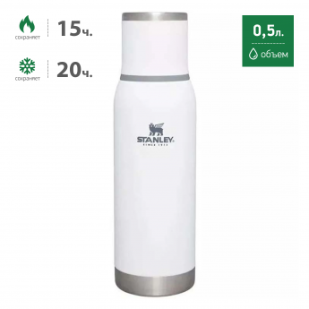 Термос STANLEY ADVENTURE 0,5L белый Термос STANLEY ADVENTURE 0,5L белый